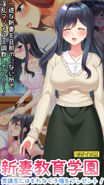 s645asmmi00453【エロ漫画ダウンロード】新妻教育学園〜受講生はもれなく子種プレゼント!〜 モザイク版 | 作家:Flag Flap Sandy Candy