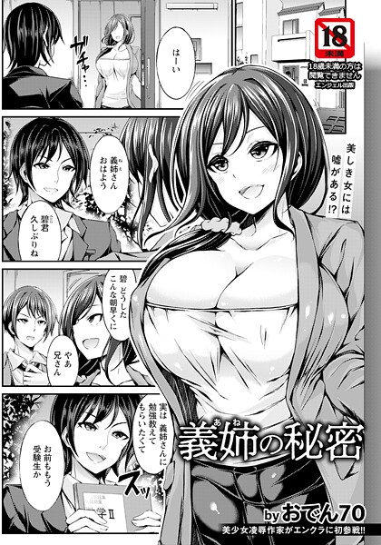 b061bangl02823【エロ漫画ダウンロード】義姉の秘密 【単話】 | 作家:おでん70