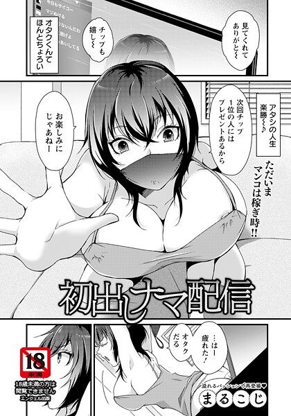 b061bangl02836【エロ漫画ダウンロード】初出しナマ配信 【単話】 | 作家:まるこじ