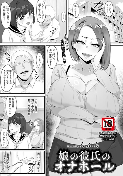 b061bangl02840【エロ漫画ダウンロード】娘の彼氏のオナホール 【単話】 | 作家:るぶる