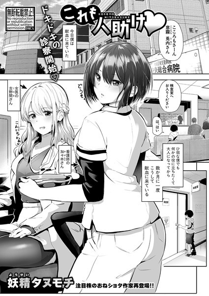 b079akroe01532【エロ漫画ダウンロード】これも人助け | 作家:妖精タヌモチ