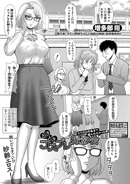 b079akroe01534【エロ漫画ダウンロード】どきどきコスプレ撮影会 カラダの中身まで撮られちゃった | 作家:増多部翔