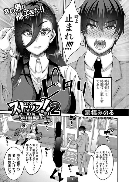 b079akroe01535【エロ漫画ダウンロード】ストップ!!2 〜3年H組銀平先生〜【第1話】 | 作家:栗福みのる