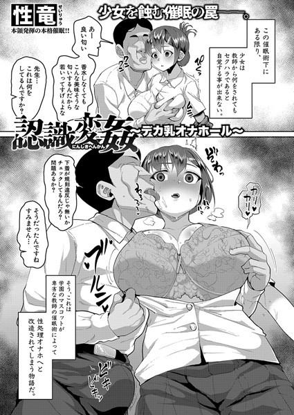 b079akroe01538【エロ漫画ダウンロード】認識変姦〜デカ乳オナホール〜 | 作家:性竜