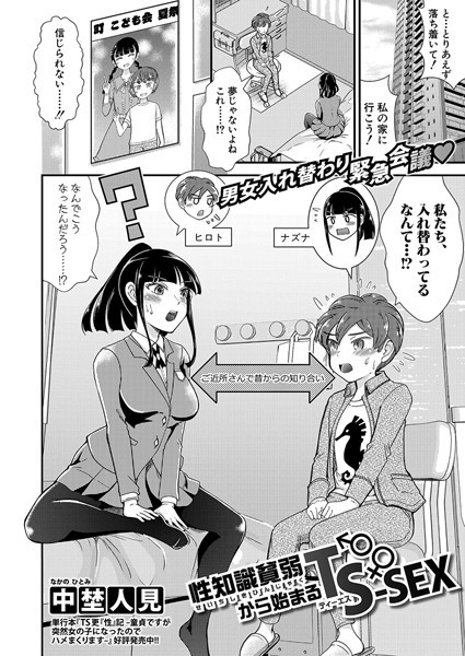 b079akroe01539【エロ漫画ダウンロード】性知識貧弱から始まるTS-SEX | 作家:中埜人見
