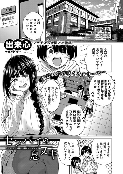 b079akroe01541【エロ漫画ダウンロード】センパイの息ヌキ | 作家:出来心
