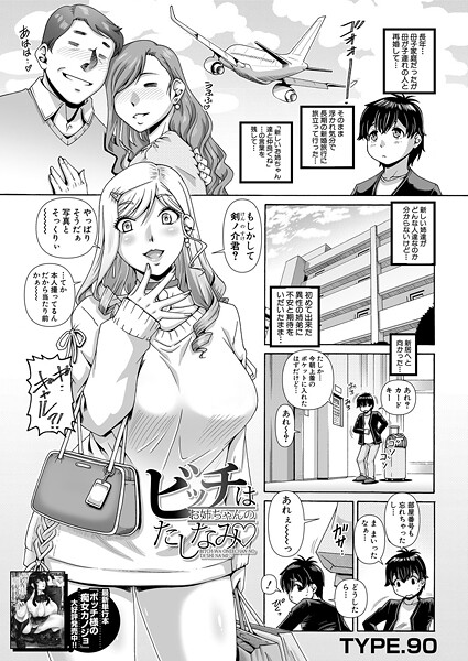 b104atint02299【エロ漫画ダウンロード】ビッチはお姉ちゃんのたしなみ▽ (TYPE.90) | 作家:TYPE.90 MUJIN編集部