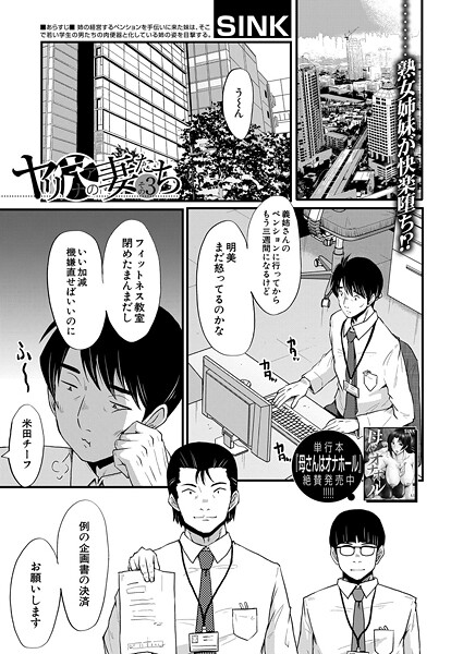 b104atint02301【エロ漫画ダウンロード】ヤリ穴の妻たち〈その3〉 (SINK) | 作家:SINK MUJIN編集部