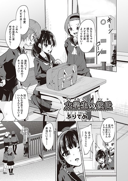 b120ahit02226【エロ漫画ダウンロード】大学生の彼氏 | 作家:ぷりてゐ