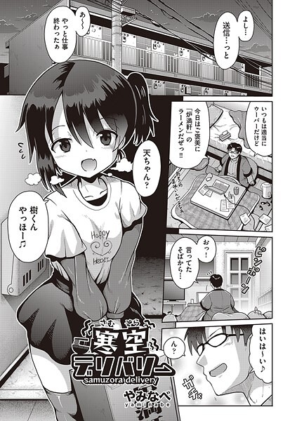 b120ahit02227【エロ漫画ダウンロード】寒空デリバリー | 作家:やみなべ