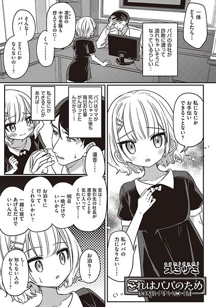 b120ahit02228【エロ漫画ダウンロード】これはパパのため | 作家:スミヅミ