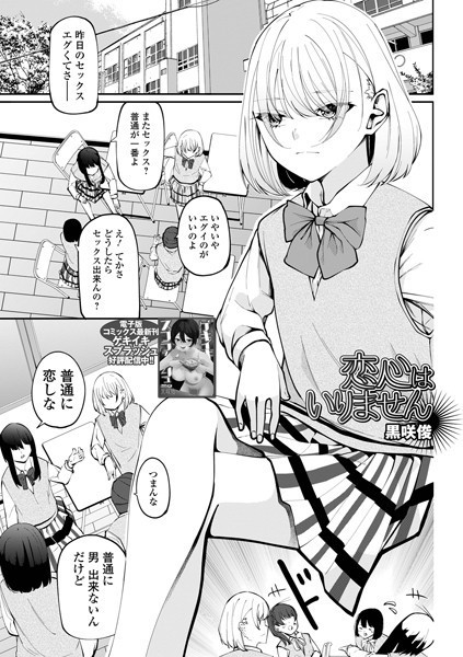 b164aisis05333【エロ漫画ダウンロード】恋心はいりません | 作家:黒咲俊 一水社編集部