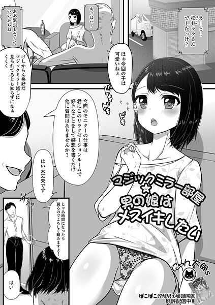 b164aisis05355【エロ漫画ダウンロード】マジックミラー部屋★男の娘はメスイキしたい | 作家:にゃん太郎s 一水社編集部