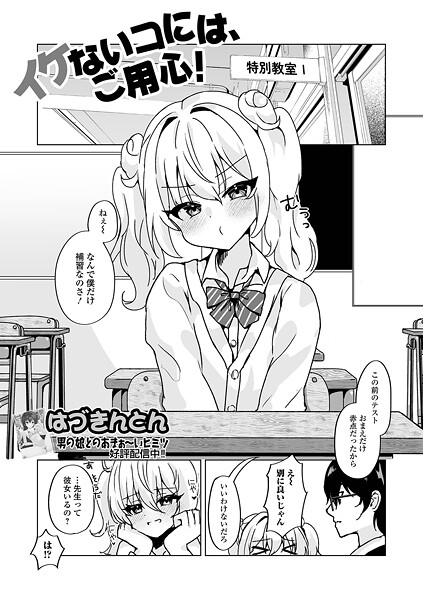 b164aisis05356【エロ漫画ダウンロード】イケないコには、ご用心! | 作家:はづきんとん 一水社編集部