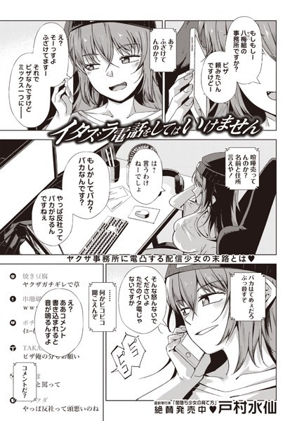 b182asnw02095【エロ漫画ダウンロード】イタズラ電話をしてはいけません | 作家:戸村水仙