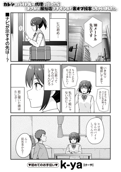 b182asnw02107【エロ漫画ダウンロード】カレシのバイト先へ代理で行ったらまさかの風俗店でナイショで裏オプ接客しちゃいました。 | 作家:k-ya