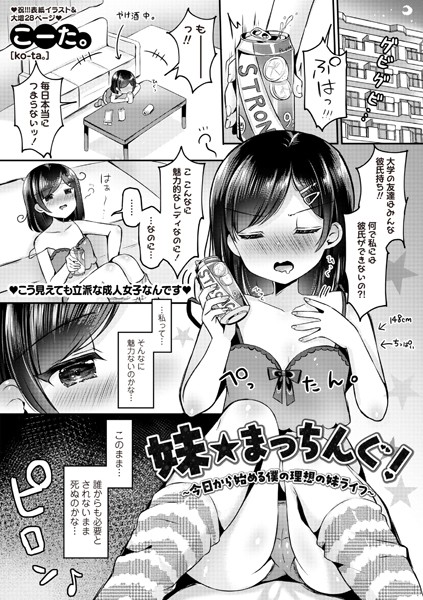 b182asnw02108【エロ漫画ダウンロード】妹★まっちんぐ!〜今日から始める僕の理想の妹ライフ〜 | 作家:こーた。