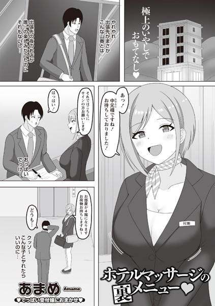 b182asnw02111【エロ漫画ダウンロード】ホテルマッサージの裏メニュー◇ | 作家:あまめ