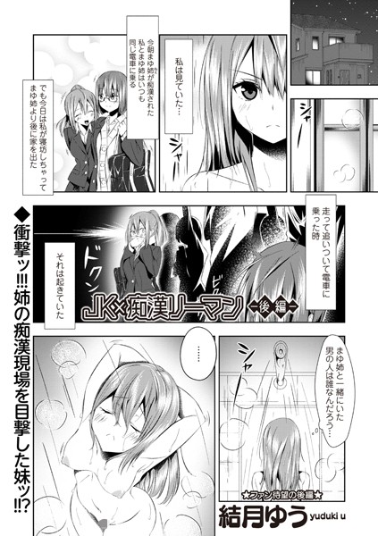 b182asnw02112【エロ漫画ダウンロード】JK×痴●リーマン ―後編― | 作家:結月ゆう