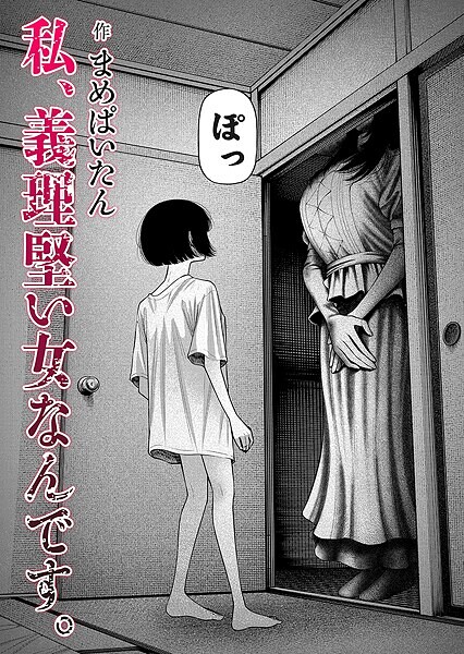 b257bdmmg01579【エロ漫画ダウンロード】私、義理堅い女なんです。 | 作家:まめぱいたん