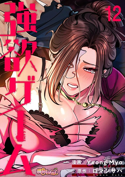 b525atmh12598【エロ漫画ダウンロード】強欲ゲーム(フルカラー) | 作家:Yeong Myo ロマンサバ