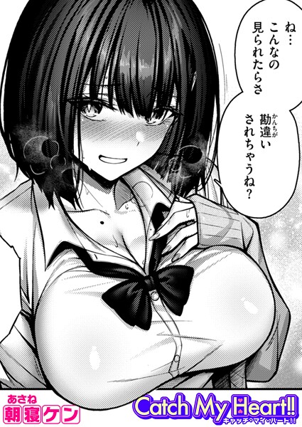 b915awnmg03490【エロ漫画ダウンロード】Catch My Heart!! | 作家:朝寝ケン