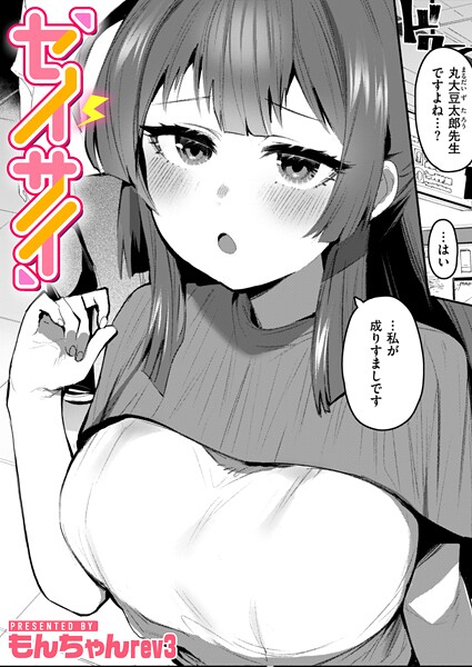 b915awnmg03503【エロ漫画ダウンロード】セイサイ | 作家:もんちゃんrev3