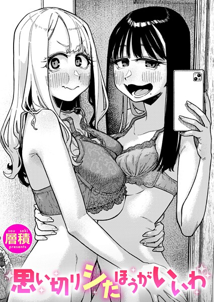 b915awnmg03509【エロ漫画ダウンロード】思い切りシたほうがいいわ | 作家:層積