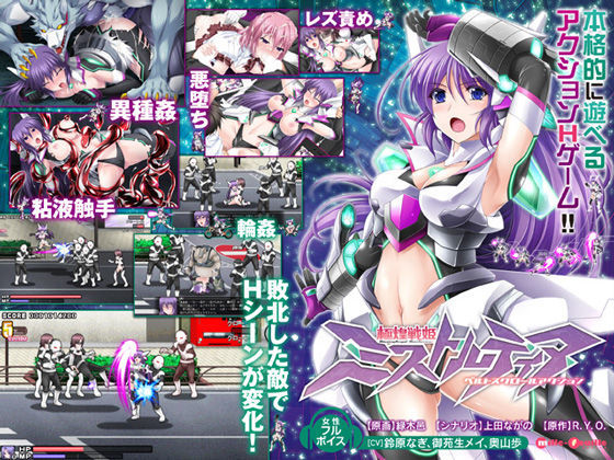 d_092076【エロ漫画ダウンロード】極煌戦姫ミストルティア ベルトスクロールアクション | サークル:ミルフィーユ