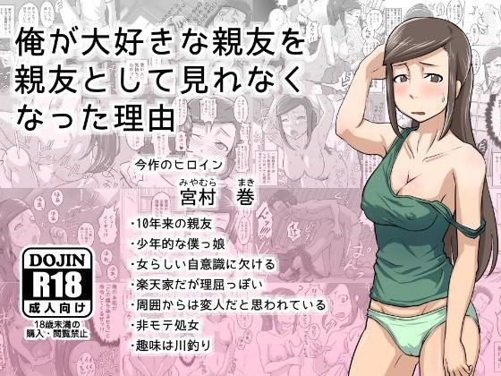 d_093097【エロ漫画ダウンロード】俺が大好きな親友を親友として見れなくなった理由 | サークル:まごころセンター
