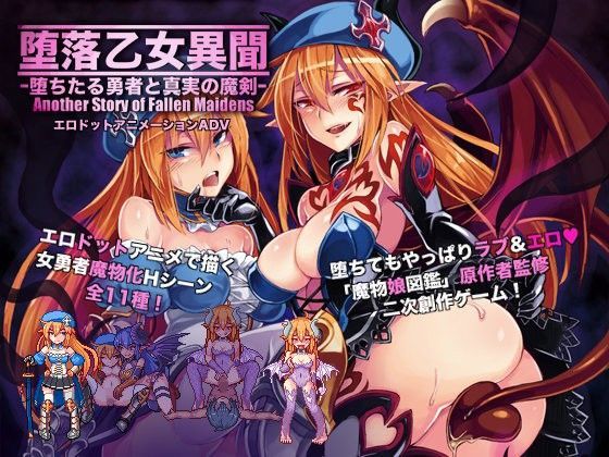 d_098641【エロ漫画ダウンロード】堕落乙女異聞―堕ちたる勇者と真実の魔剣― | サークル:サークル・エクセルガ