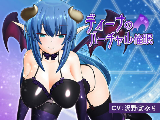 d_127502【エロ漫画ダウンロード】ディーナのバーチャル催● | サークル:F・A・S