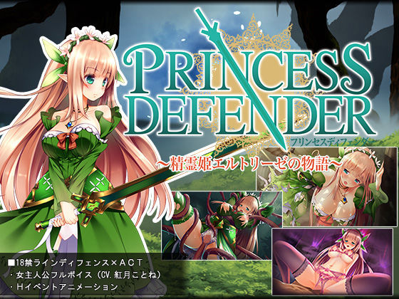 d_129815【エロ漫画ダウンロード】プリンセスディフェンダー〜精霊姫エルトリーゼの物語〜 | サークル:NineBirdHouse