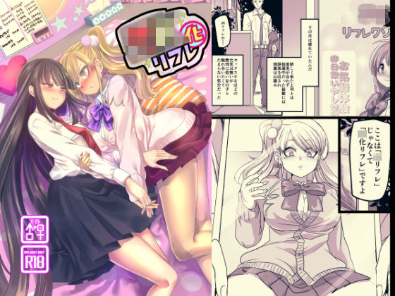 d_146444【エロ漫画ダウンロード】JK化リフレ | サークル:ホークビット