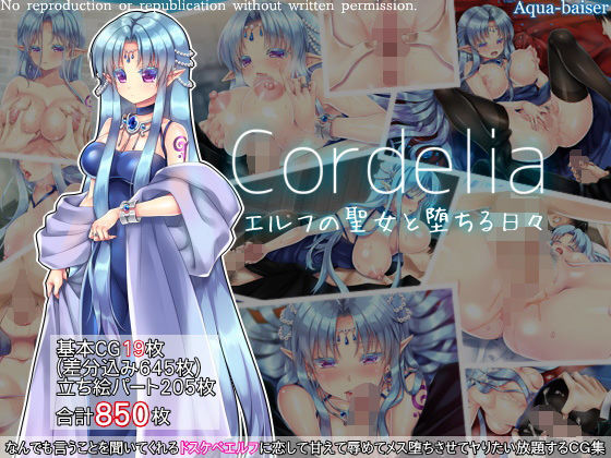 d_148008【エロ漫画ダウンロード】Cordelia エルフの聖女と堕ちる日々 | サークル:Aqua-baiser
