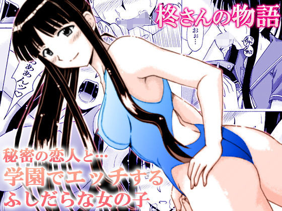 d_177629【エロ漫画ダウンロード】柊さんの物語 | サークル:スタジオ・ワラビーS