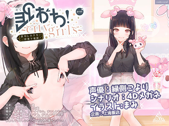 d_190062【エロ漫画ダウンロード】即おち!〜’city girls’〜脈なし女子を即堕ち催●→地雷女子ゆな、かれぴしか勝たん(。>ω<。)実質処女です。。NTRちゃいまぁす。。。 | サークル:上海飯店