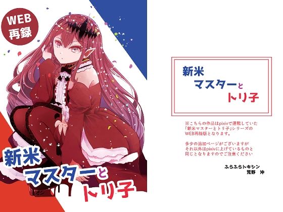 d_227563【エロ漫画ダウンロード】新米マスターとトリ子 | サークル:ふらふらトキシン