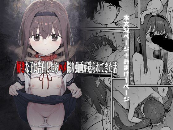 d_237847【エロ漫画ダウンロード】好きな子に告白したらハメ撮り動画が送られてきた話 | サークル:毎日健康生活