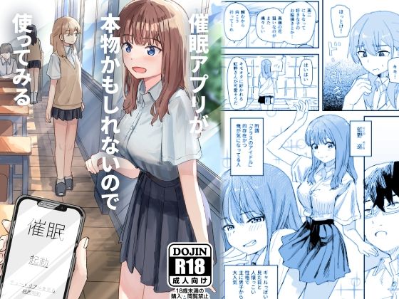 d_239650【エロ漫画ダウンロード】催●アプリが本物かもしれないので使ってみる | サークル:角煮煮