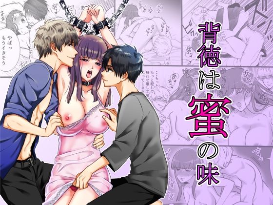 d_245034【エロ漫画ダウンロード】背徳は蜜の味 | サークル:水瀬屋