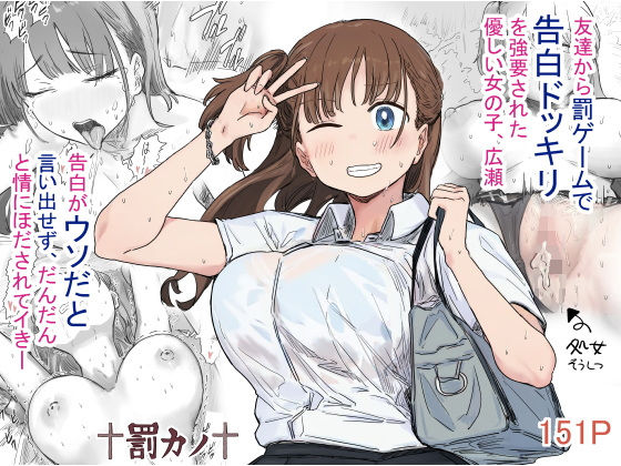 d_580784【エロ漫画ダウンロード】罰カノ 〜僕らのなれそめは罰ゲームの告白ドッキリでした〜 | サークル:アマタニハルカ