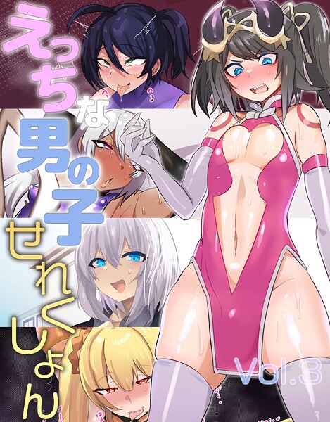 k187afrnt11340【エロ漫画ダウンロード】えっちな男の子せれくしょん | 作家:猫兎 Sandy Candy