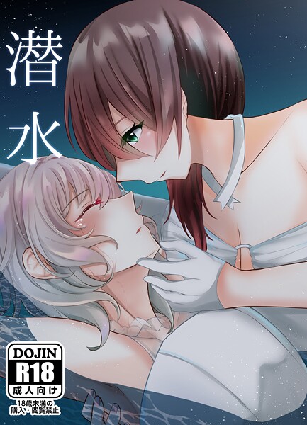 k804annbn14843【エロ漫画ダウンロード】潜水 | 作家:六番目の課長