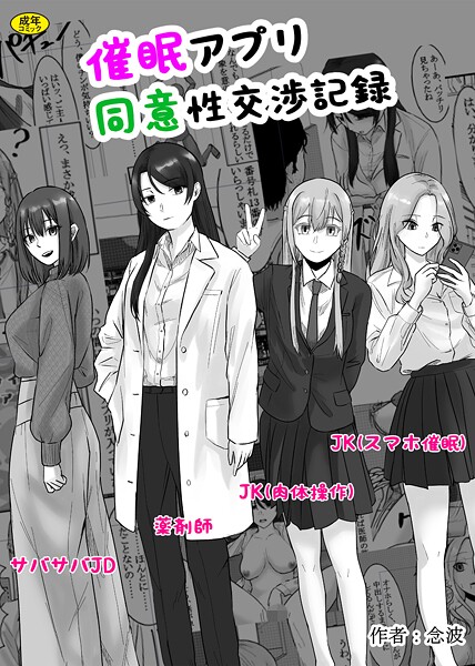 k903azigr00307【エロ漫画ダウンロード】催●アプリ同意性交渉記録 | 作家:念波 Ziggurat編集部
