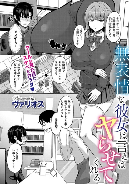 s011akamj02513【エロ漫画ダウンロード】無表情な彼女は言えばヤらせてくれる | 作家:ヴァリオス