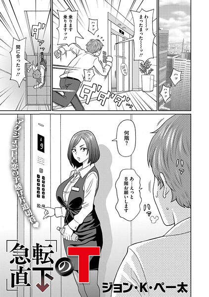 s011akamj02518【エロ漫画ダウンロード】急転直下のT | 作家:ジョン・K・ペー太