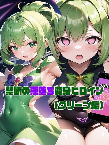 s594allud01344【エロ漫画ダウンロード】禁断の悪堕ち変身ヒロイン | 作家:NaruMinix あいラビ