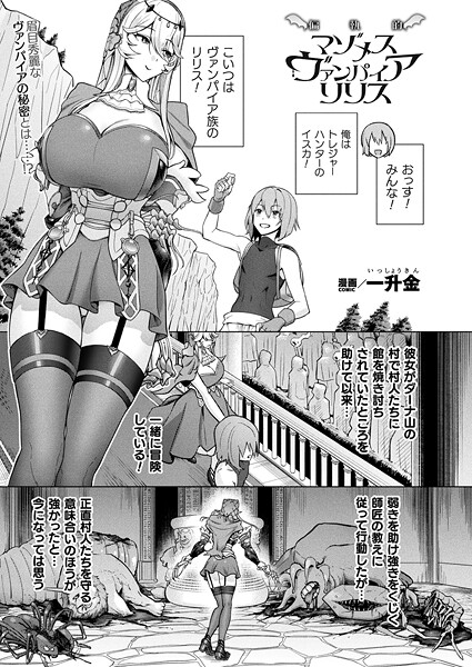 b073bktcm06908【エロ漫画ダウンロード】偏執的マゾメスヴァンパイア リリス【単話】 | 作家:一升金