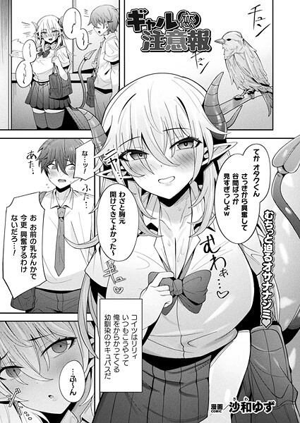 b073bktcm06909【エロ漫画ダウンロード】ギャル恋注意報【単話】 | 作家:沙和ゆず